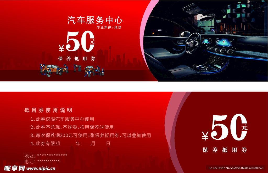 代金券优惠券名片卡片优惠卡