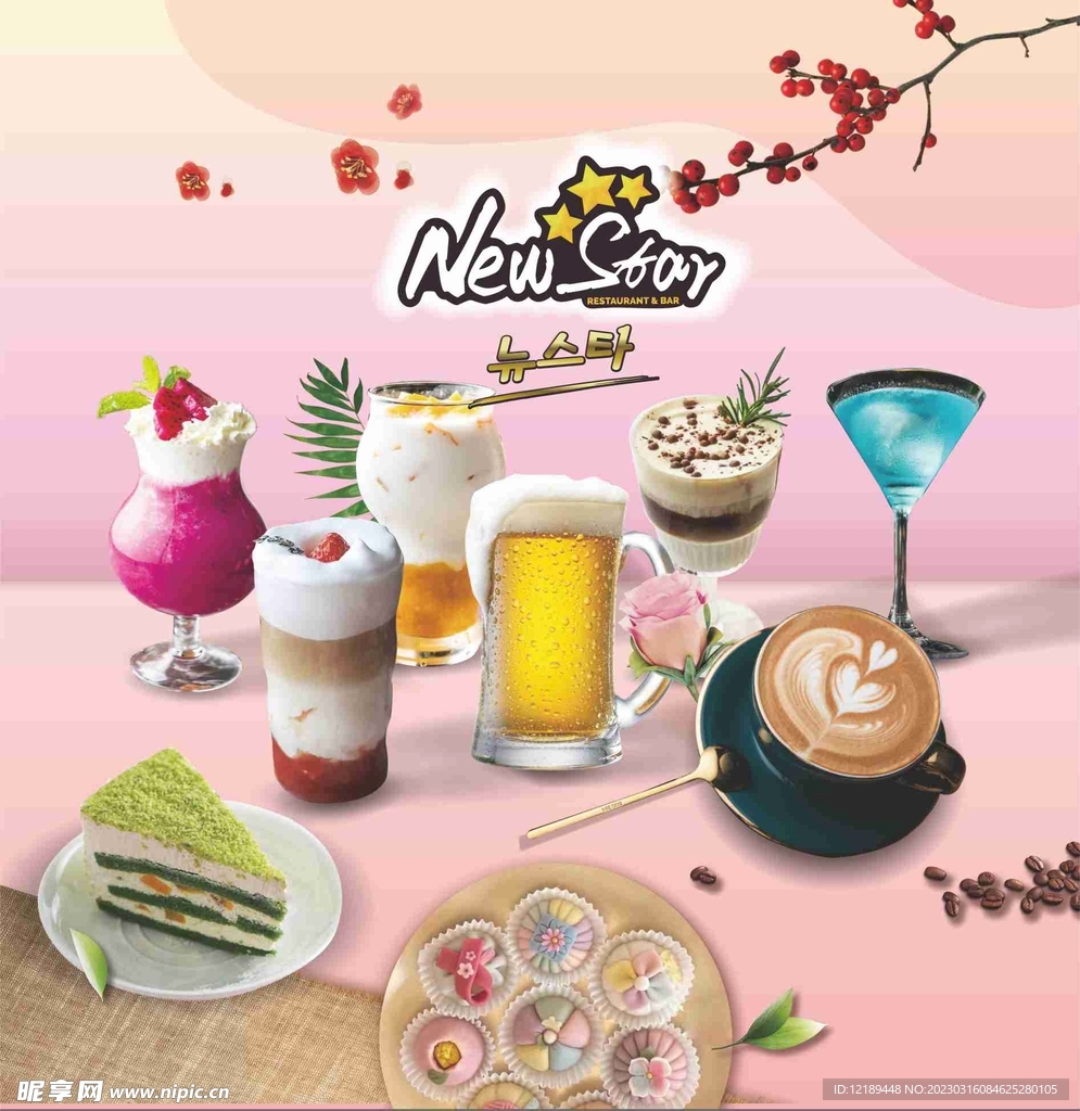 纽斯塔料理粉色图