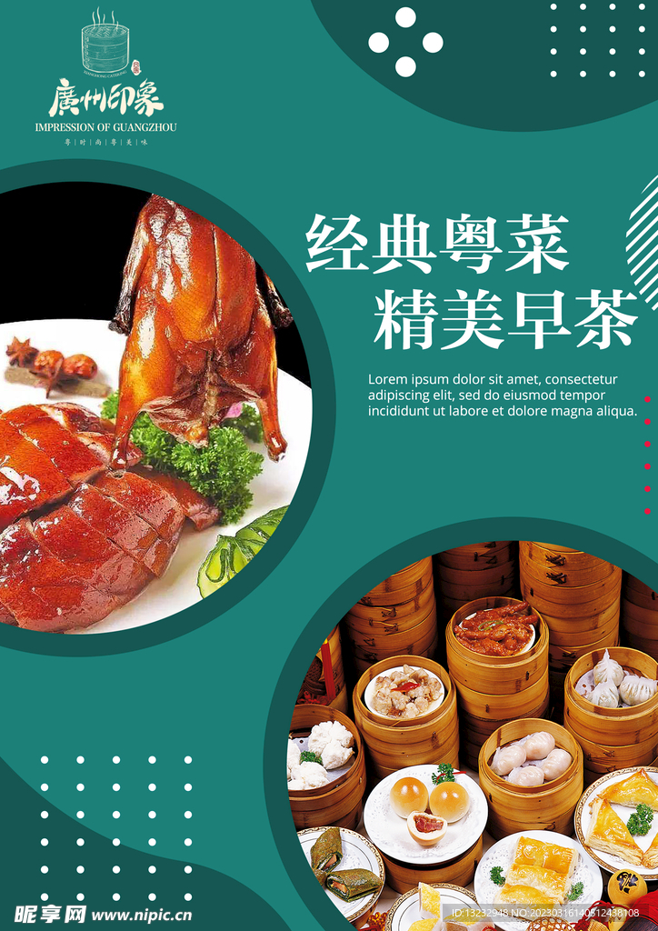 粤菜海报