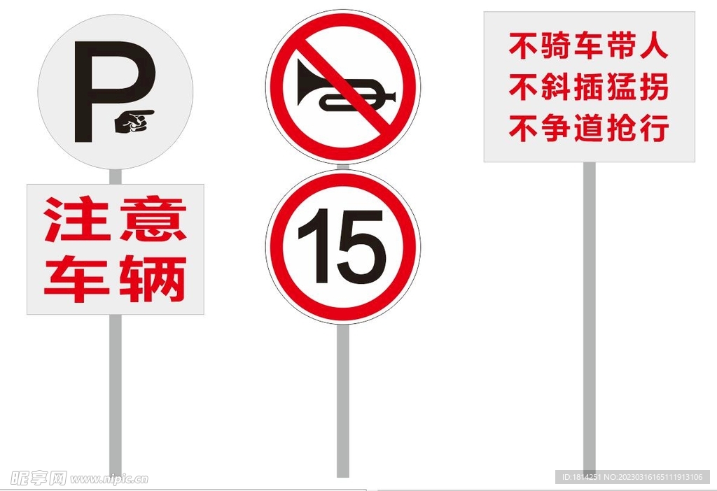 注意车辆交通标牌
