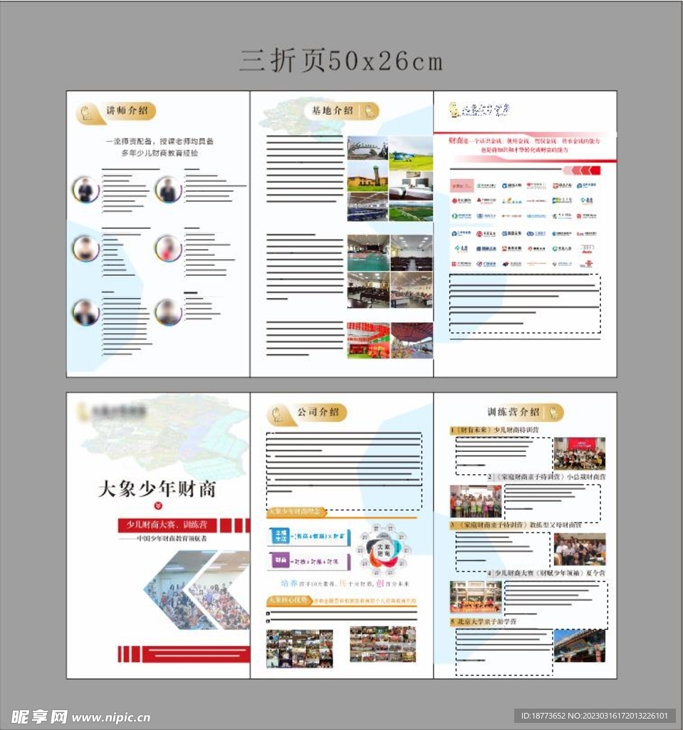 公司产品三折页