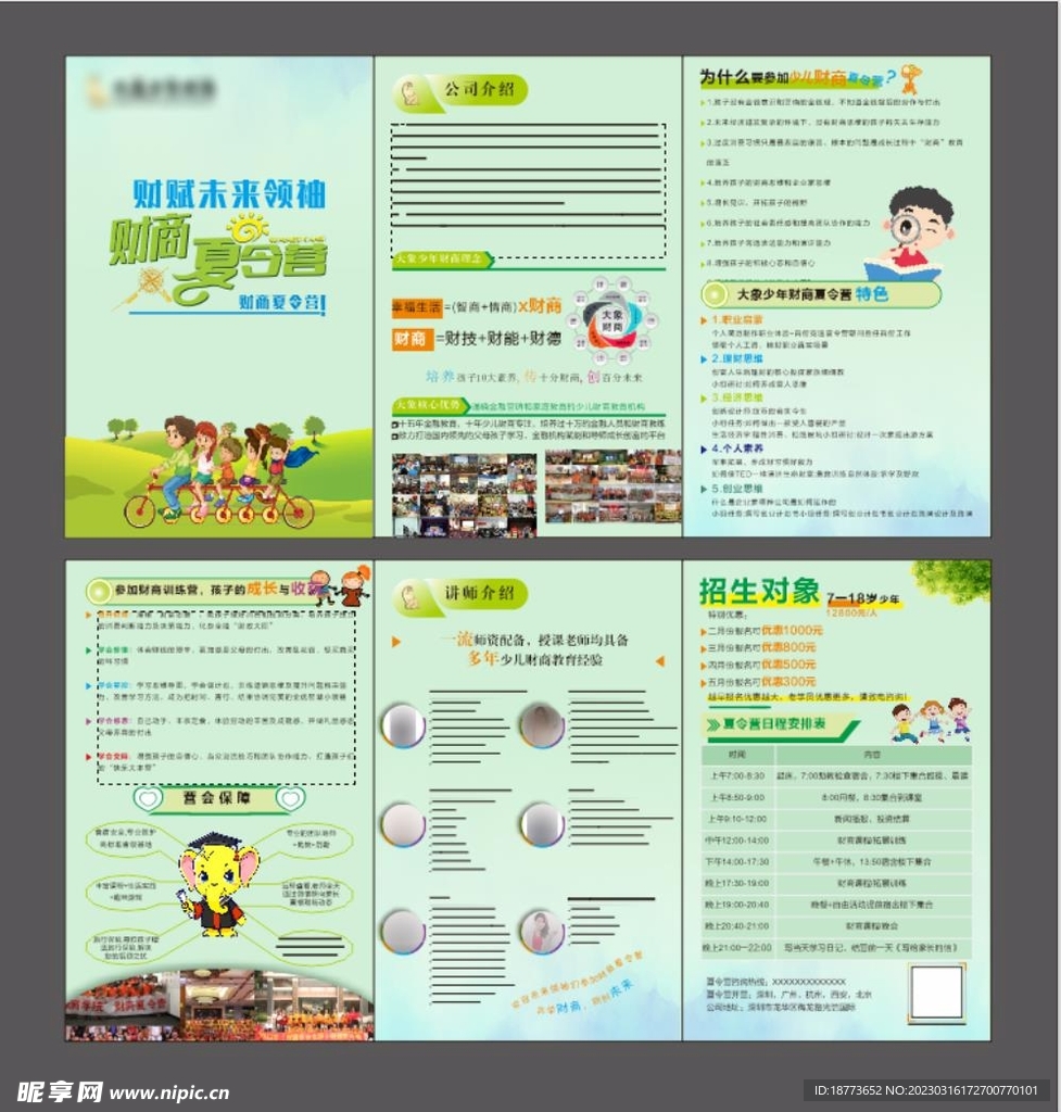 夏令营三折页宣传