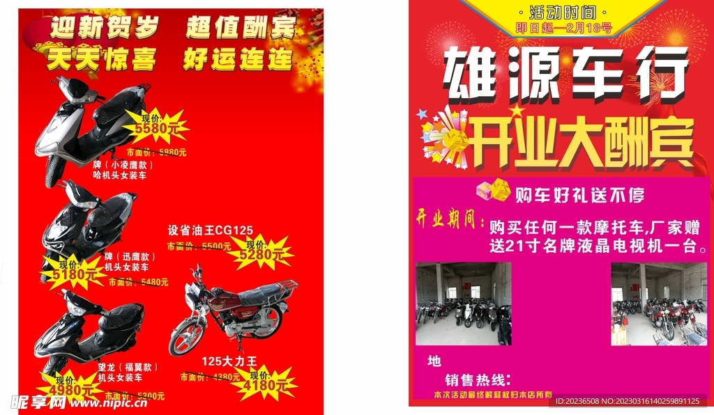 摩托车促销海报