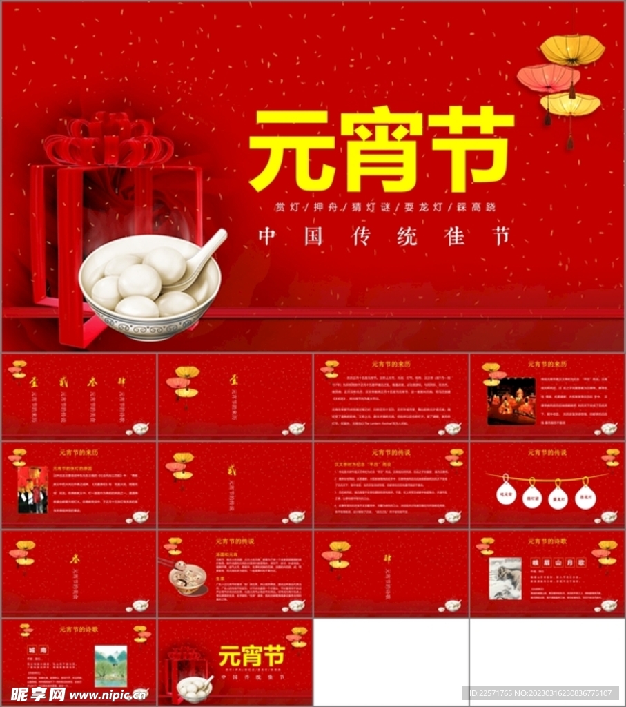 元宵节传统节日