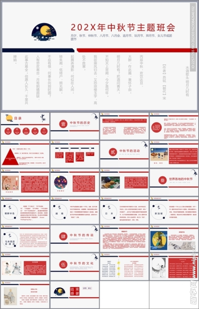 中秋节ppt