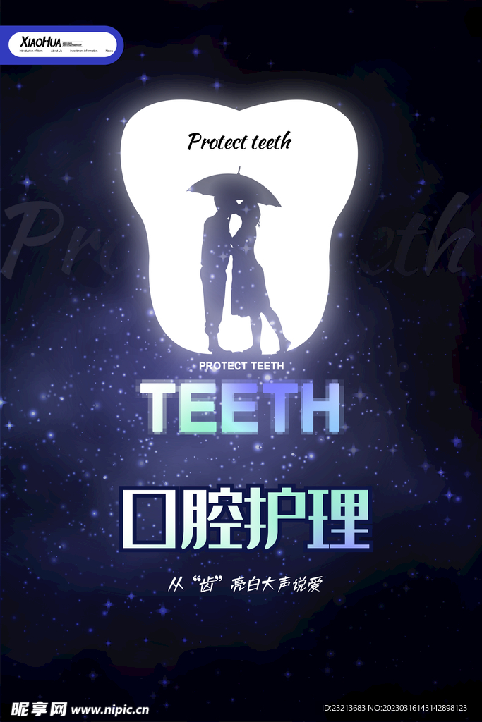 医疗口腔护理海报