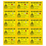 危险废物 警示牌全套图片