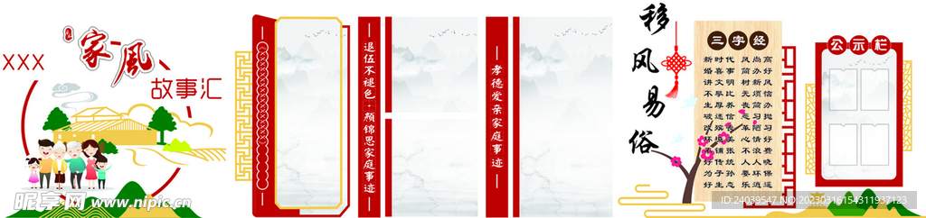 家风家训文化墙