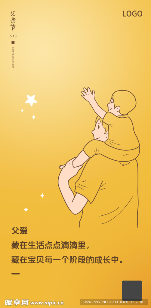 父亲节海报节日父子陪伴卡通简画