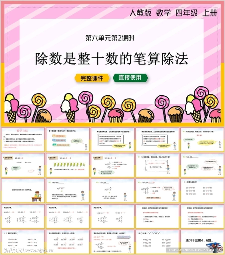 除数是两位数的除法第二节