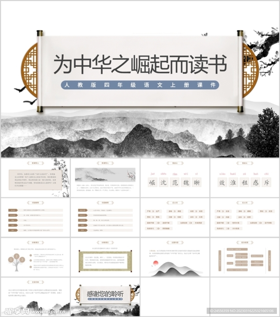 为中华之强起而读书