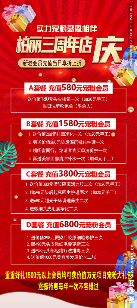 周年庆展架 海报