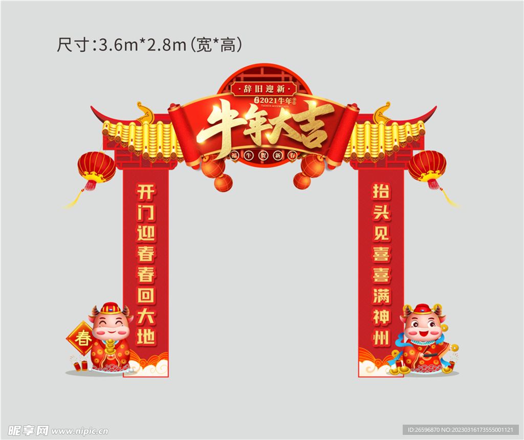 新春年货节门头