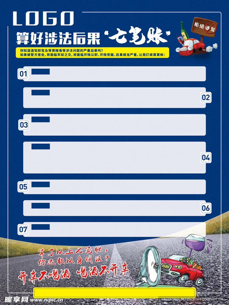 拒绝酒驾 远离酒驾 请勿酒驾