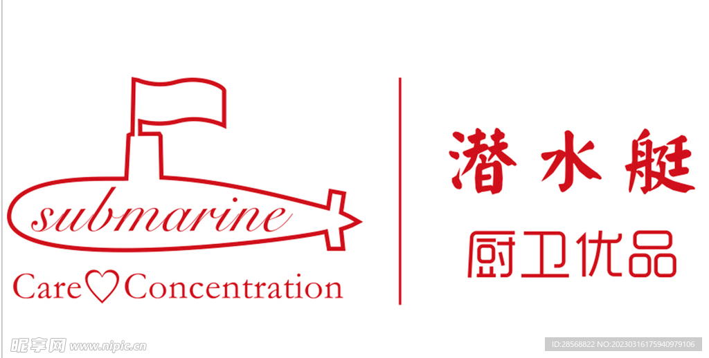 潜水艇卫浴logo
