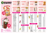 奶茶菜单