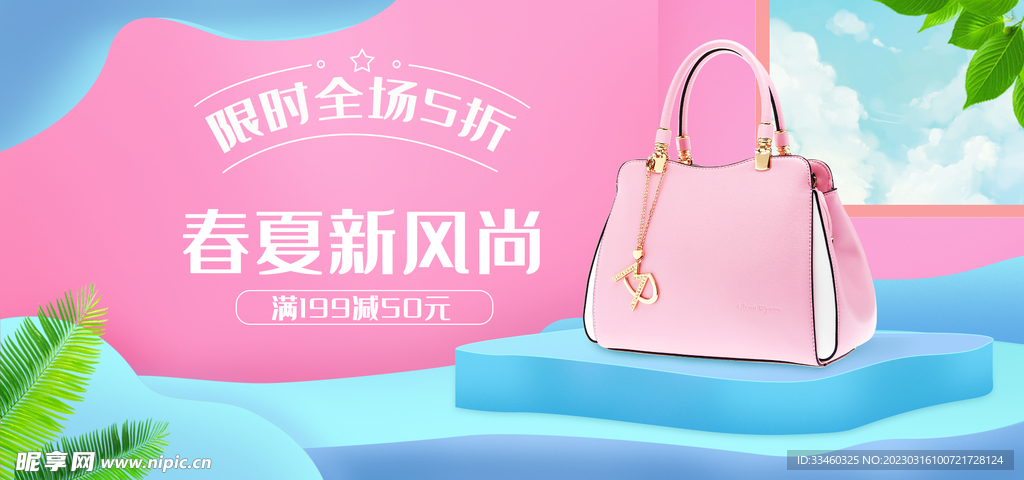 春夏新风尚女包