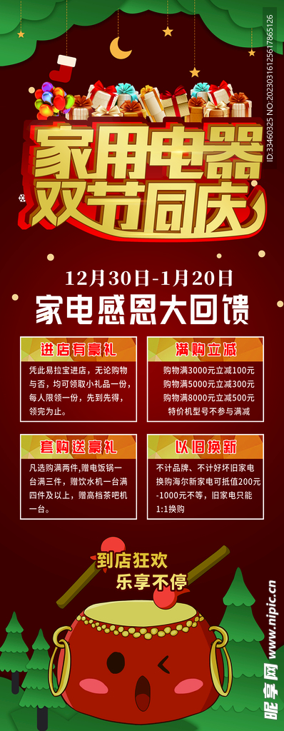 双节同庆家用电器促销