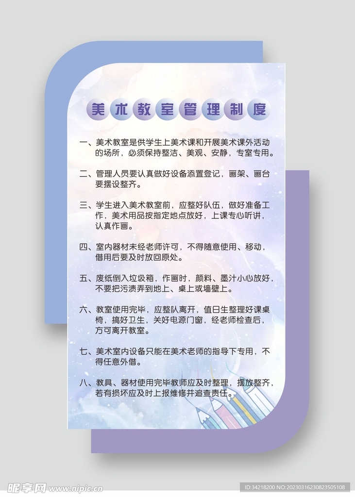美术教室管理制度
