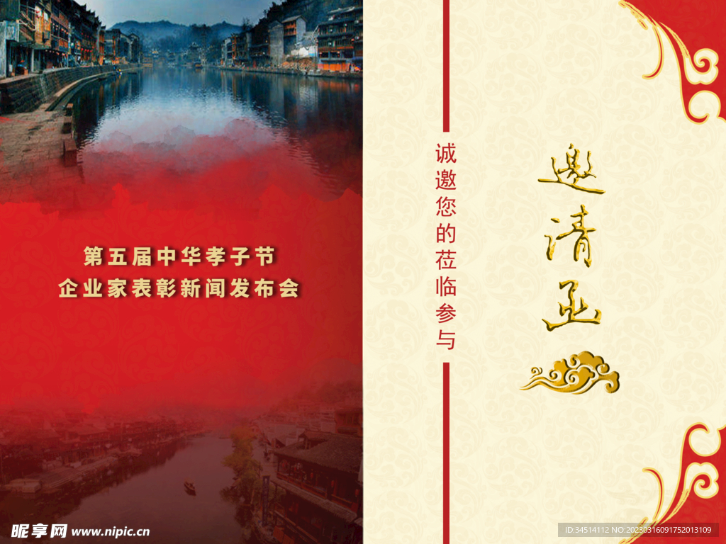 江南水乡邀请函设计