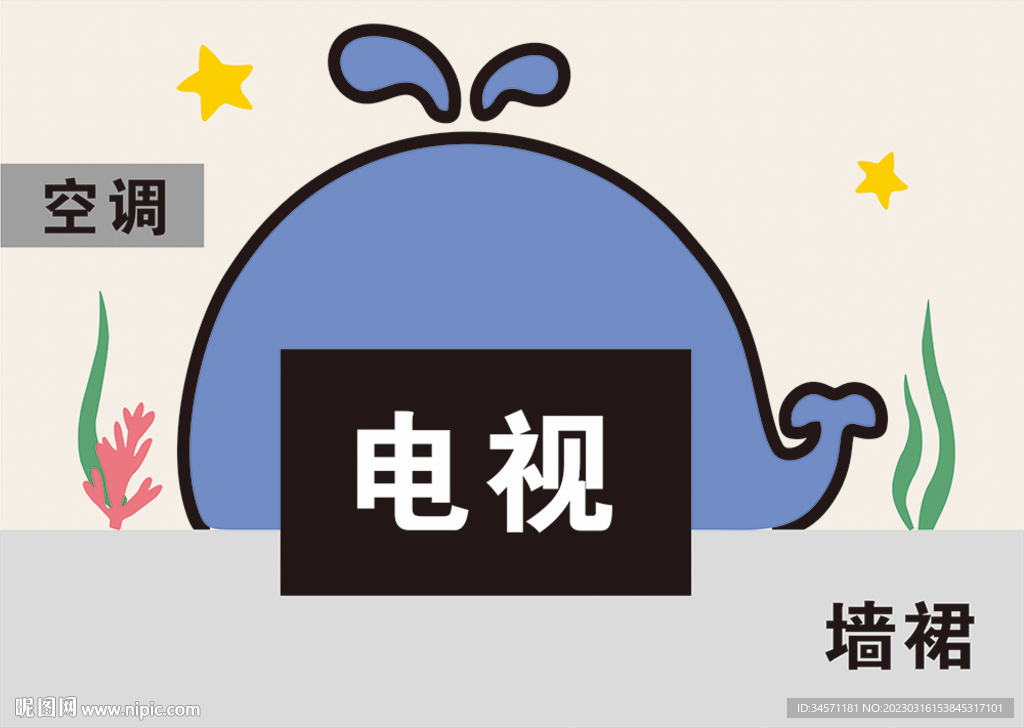 幼儿园电视背景墙