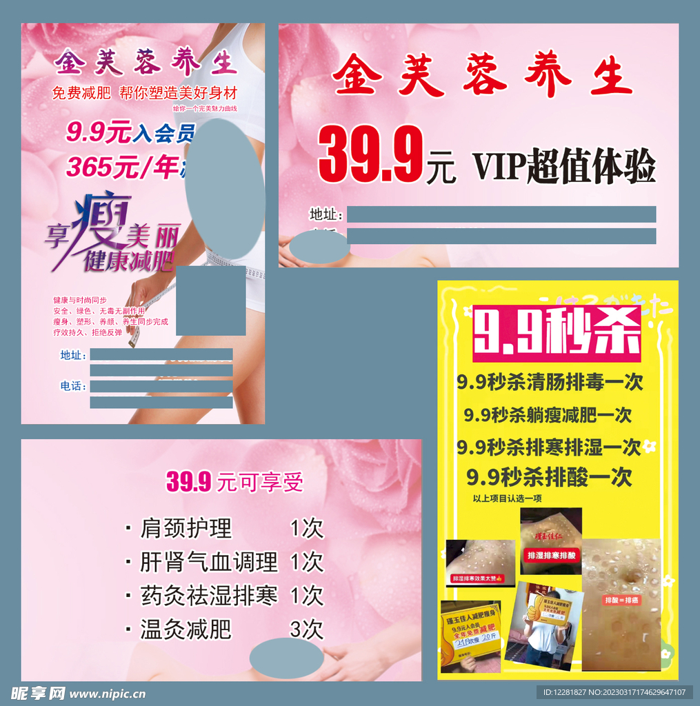 芙蓉养生代金券