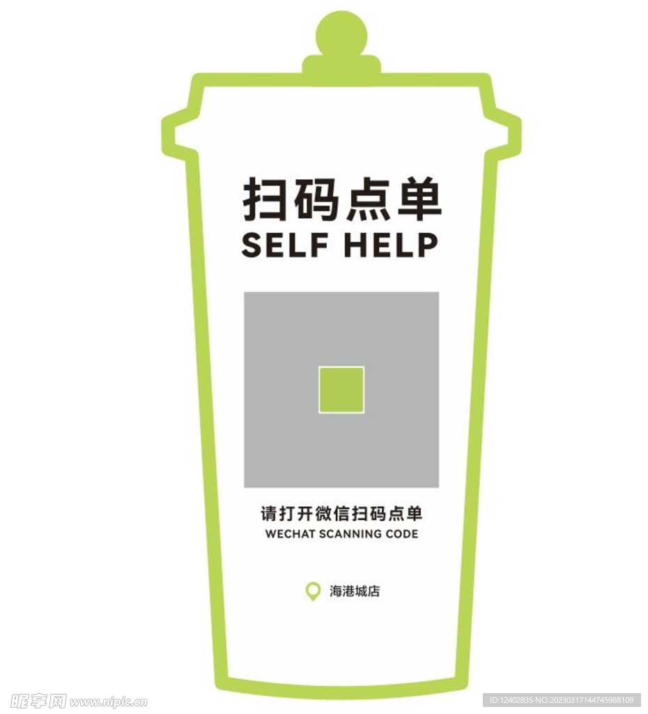 异型二维码点餐