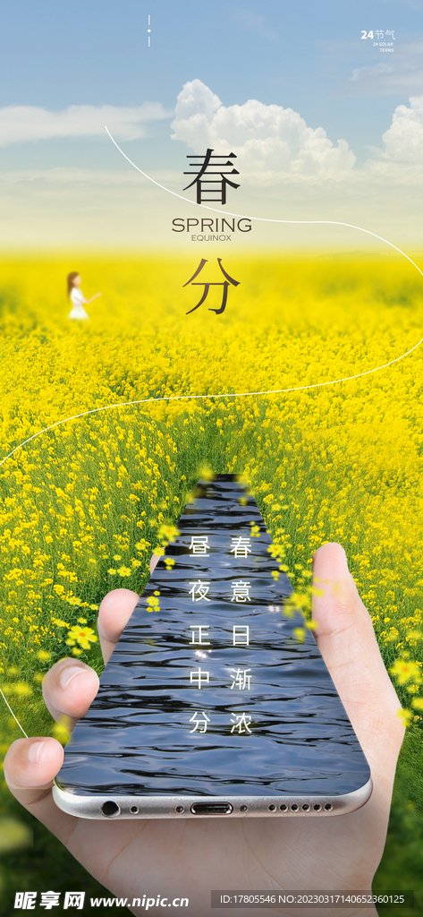 春分海报 二十四节气 微信朋友