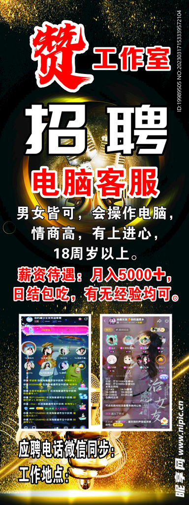 主播招募展架  招聘