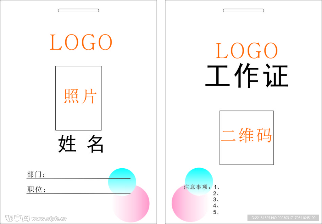 工作证模板 卡牌