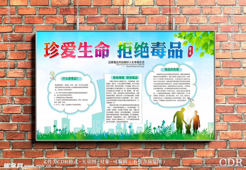禁毒展板