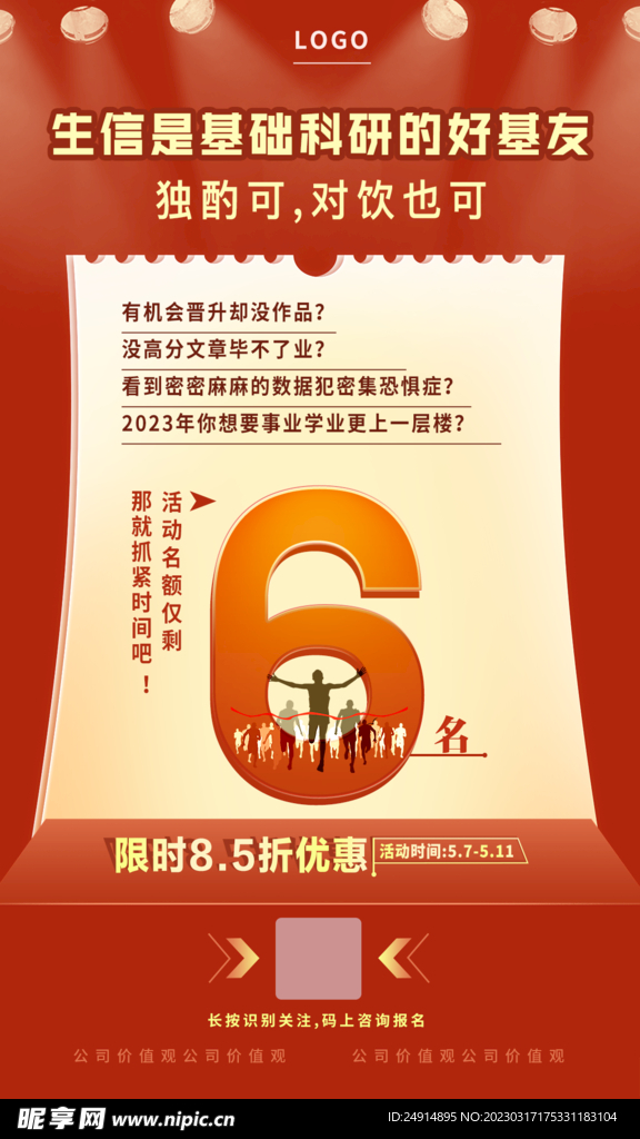 活动倒计时海报