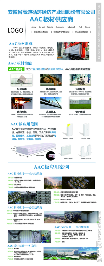 板材展架  案例展架 企业介绍