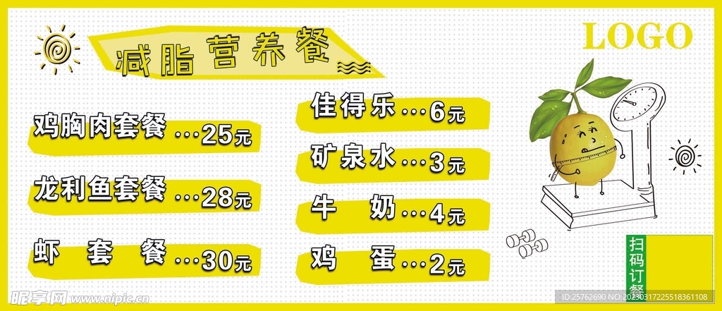  菜单 轻食 减脂