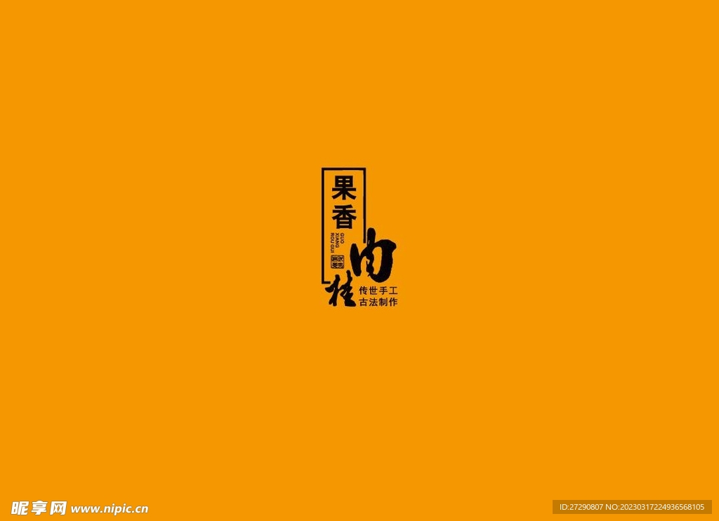 武夷岩茶书法字AI分层文件