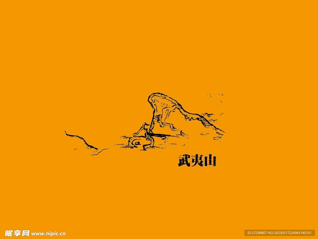 武夷岩茶书法字AI分层文件