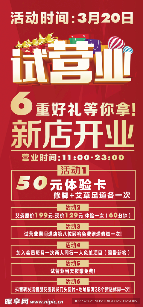 修脚足疗  修脚活动 展板展架