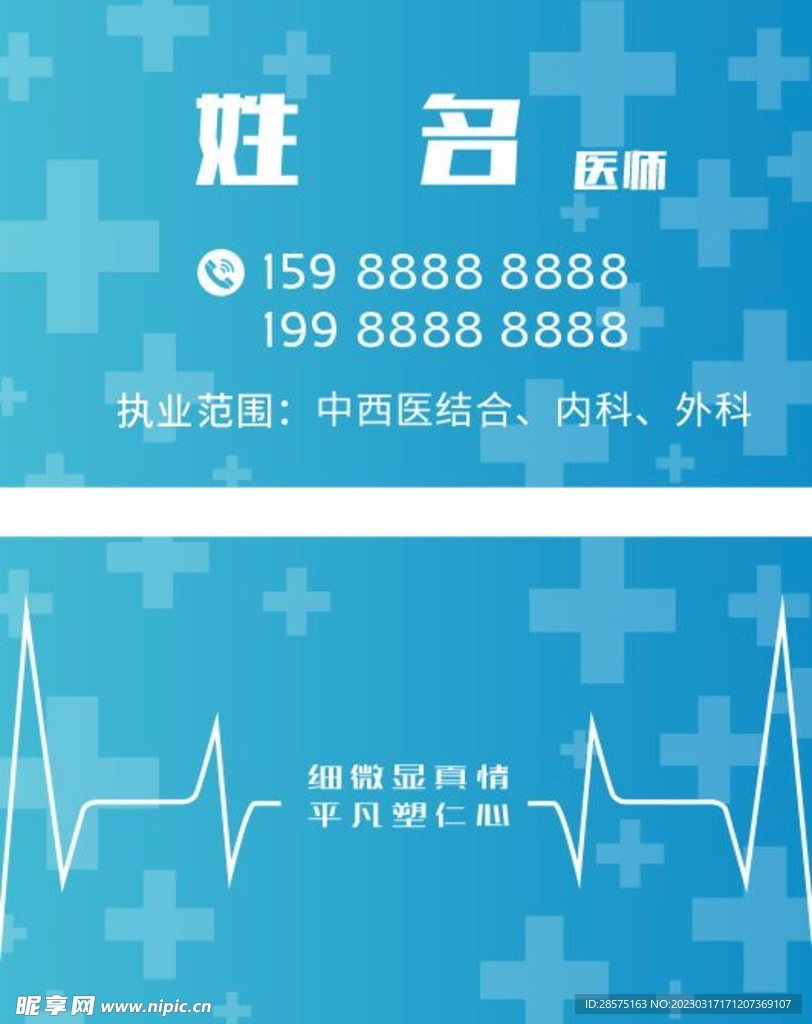 矢量医生名片