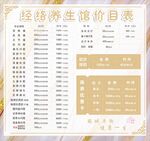 经络养生价目表