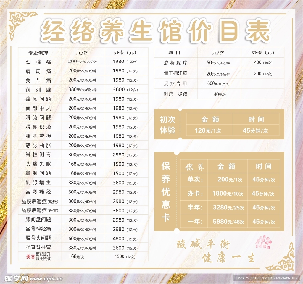 经络养生价目表