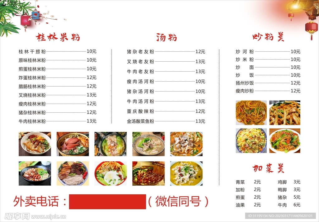 桂林米粉价目表