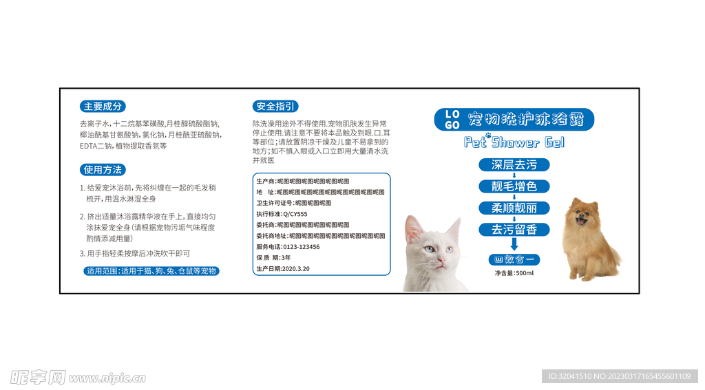 宠物洗护用品包装