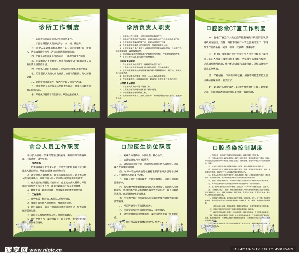 牙科诊所6制度