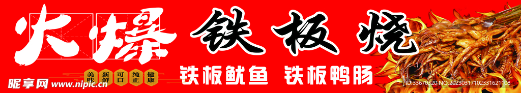 火爆铁板烧