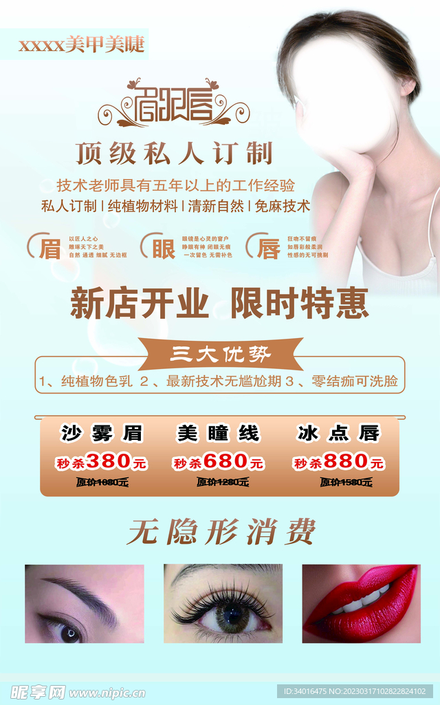 美甲美睫宣传海报