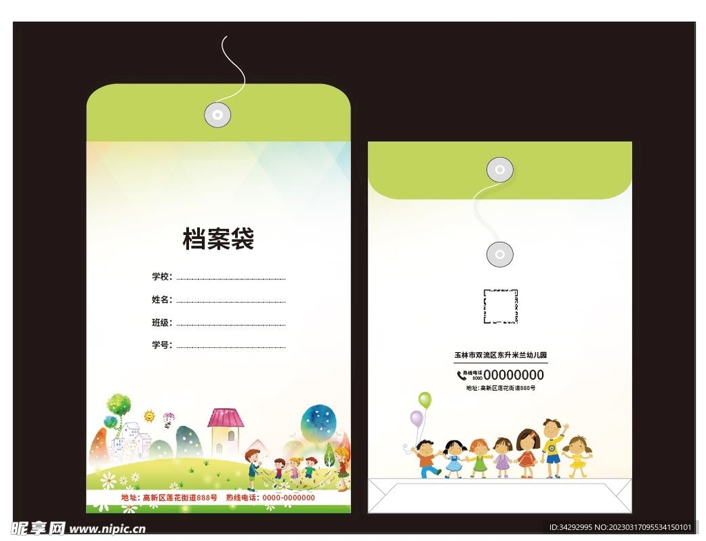 档案袋 教育培训 幼儿学校