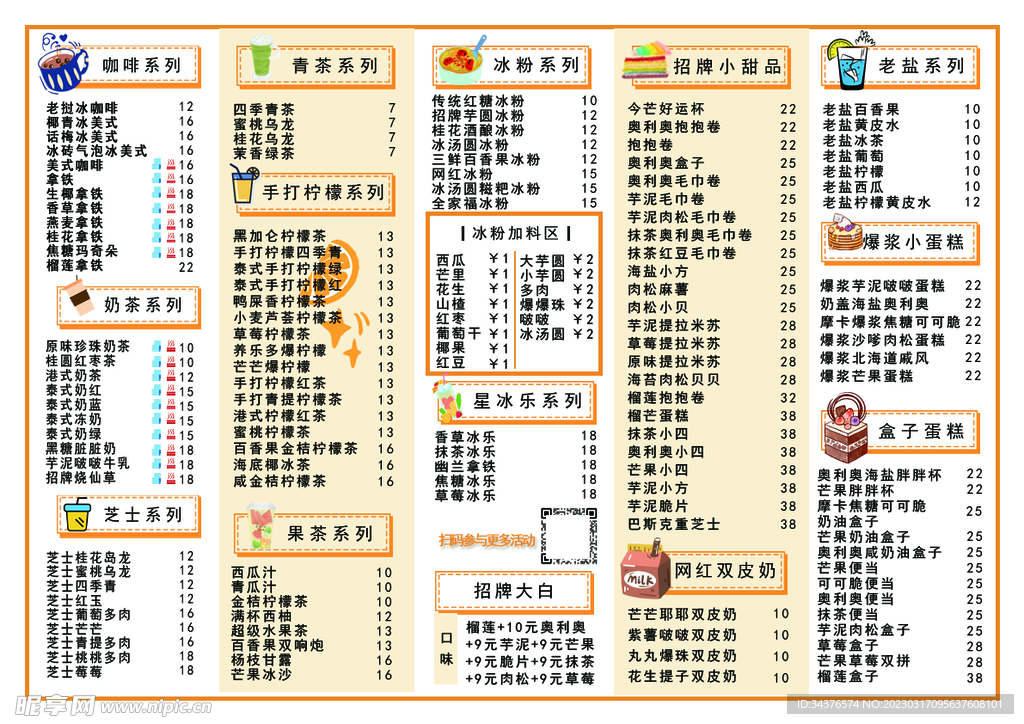 甜品|小吃|奶茶菜单