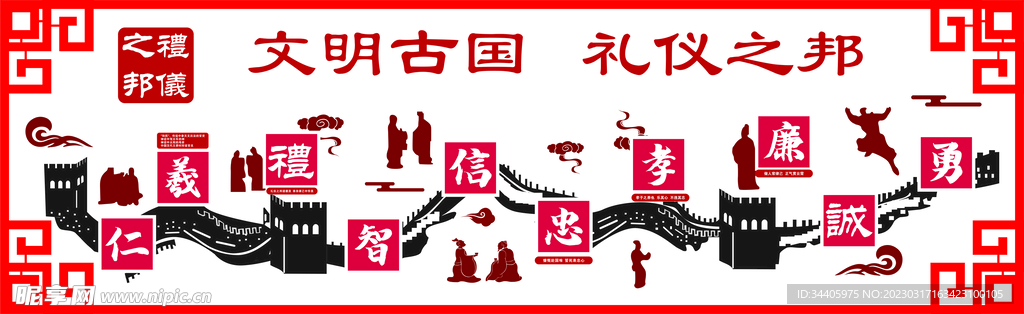传统美德礼仪之邦文化墙