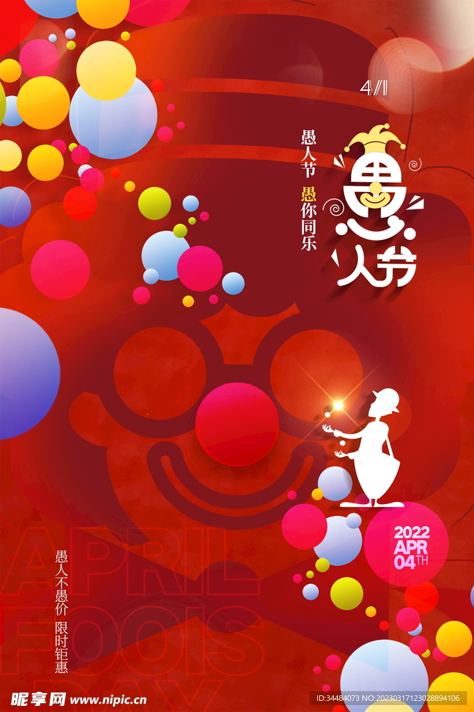 愚人节愚你同乐