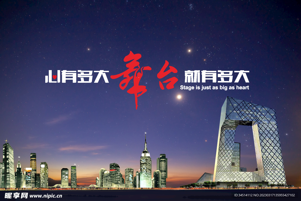 梦想心舞台海报设计